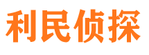 成安市侦探公司